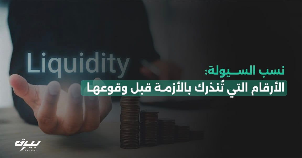 Financial concept with liquidity focus